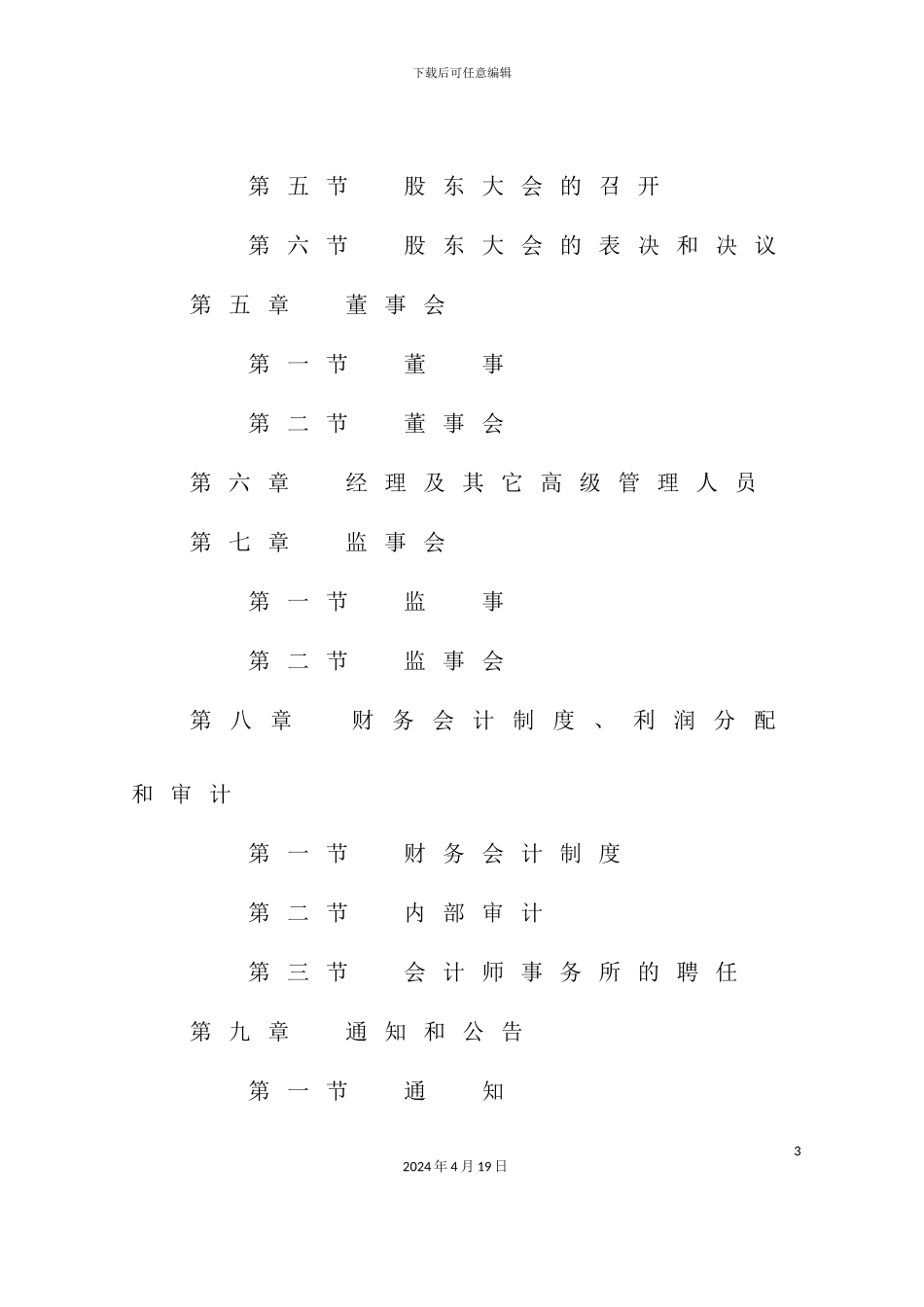 上市公司章程指引_第3页
