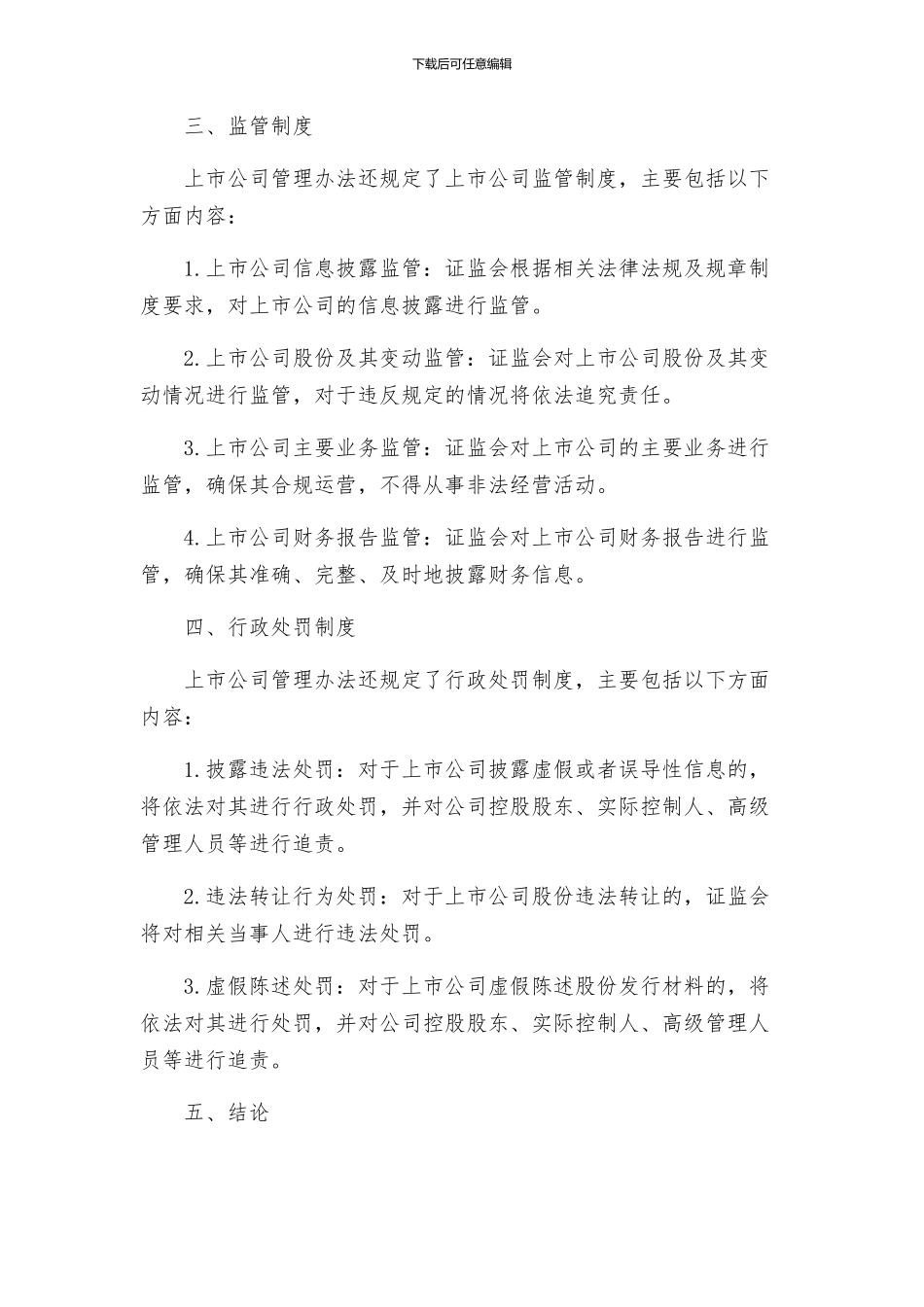 上市公司管理办法_第2页