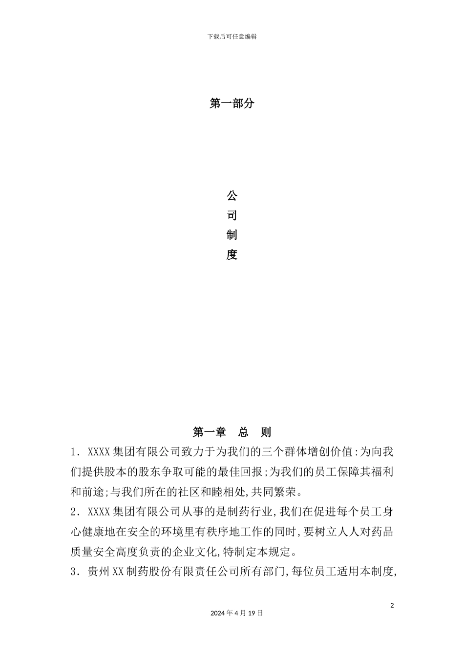 上市公司管理制度范文_第2页