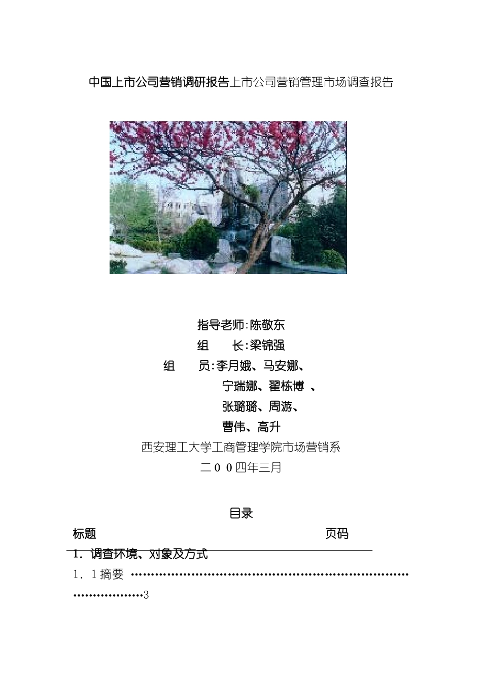 上市公司营销管理市场调查报告分析_第2页