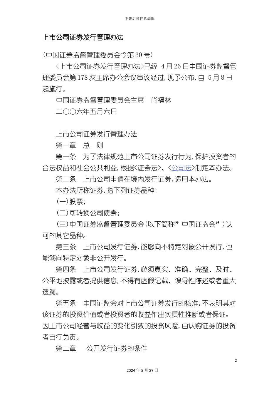 上市公司证券发行管理办法_第2页