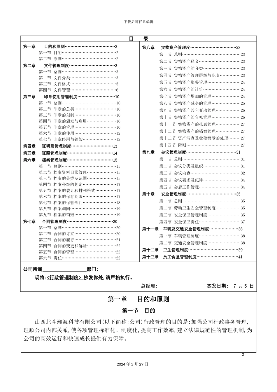上市公司行政管理制度_第2页