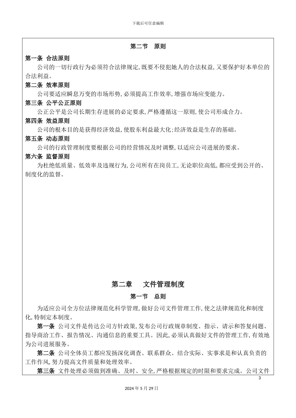 上市公司行政管理制度_第3页