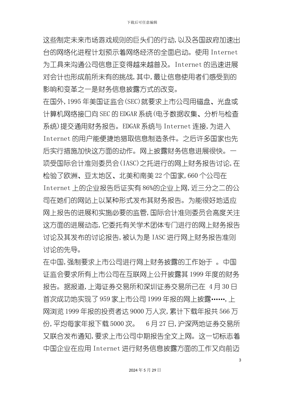 上市公司财务信息网上披露调查报告_第3页