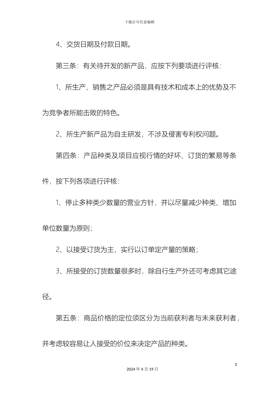 上市公司销售管理制度_第3页