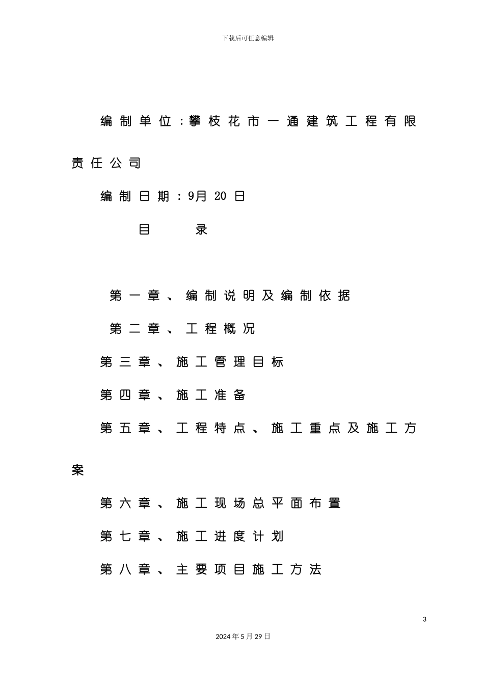 上恒广场施工组织设计概述_第3页