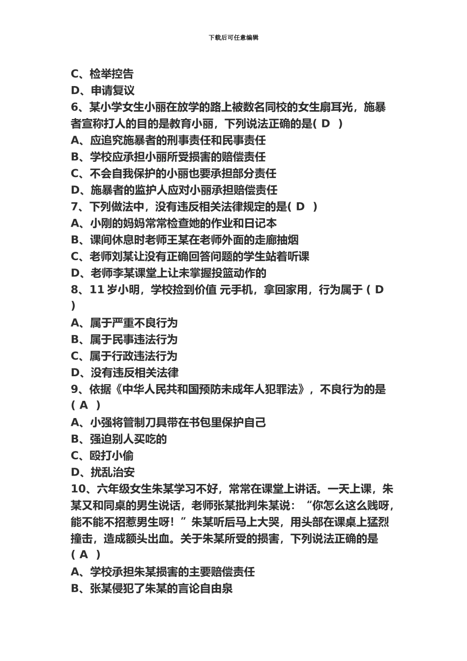 上教师资格证综合素质小学完整真题模拟及答案_第3页