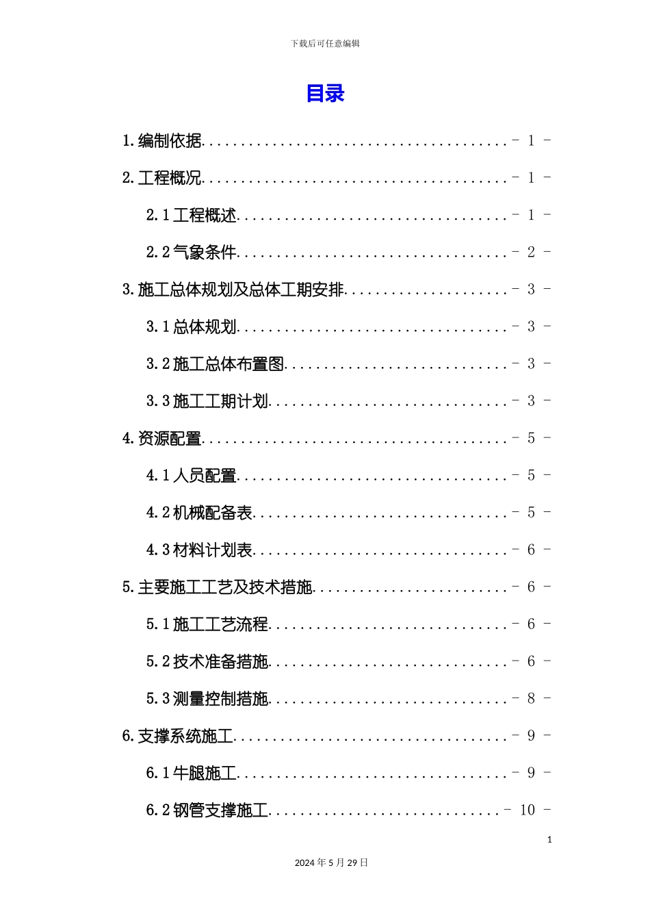 上横梁施工方案培训资料_第2页