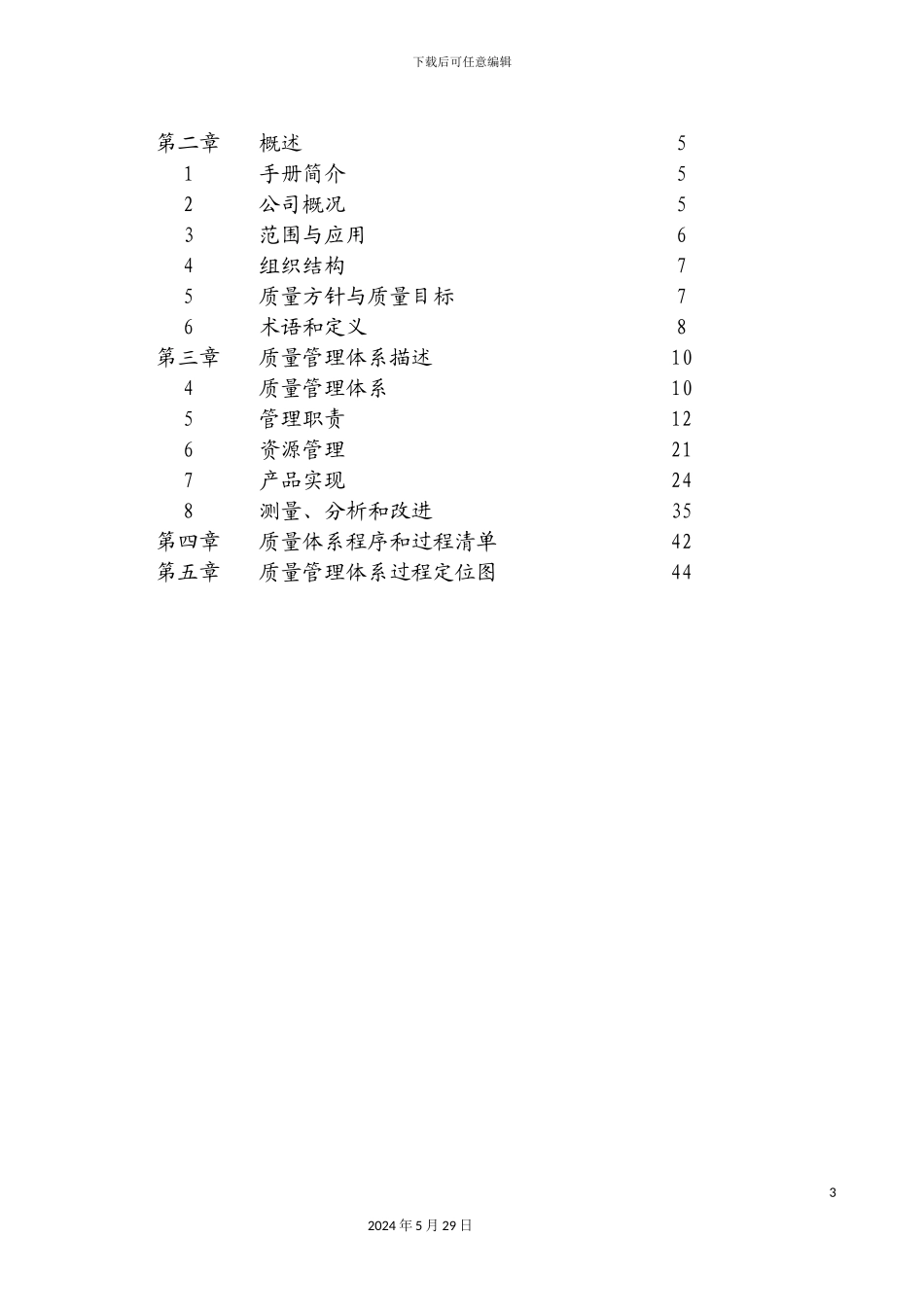 上汽集团奇瑞汽车有限公司质量手册_第3页