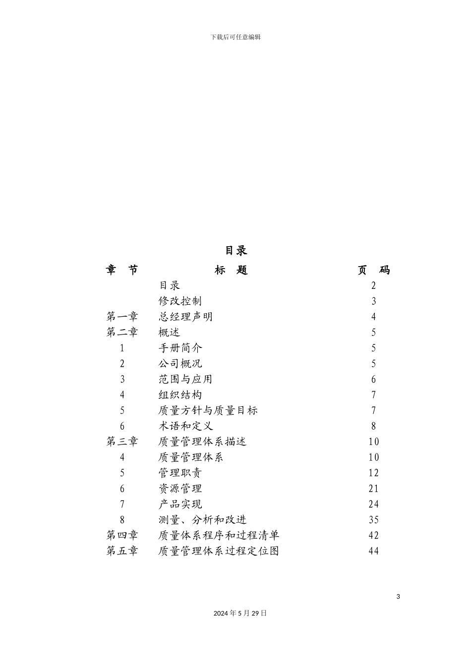 上汽集团汽车有限公司质量手册_第3页
