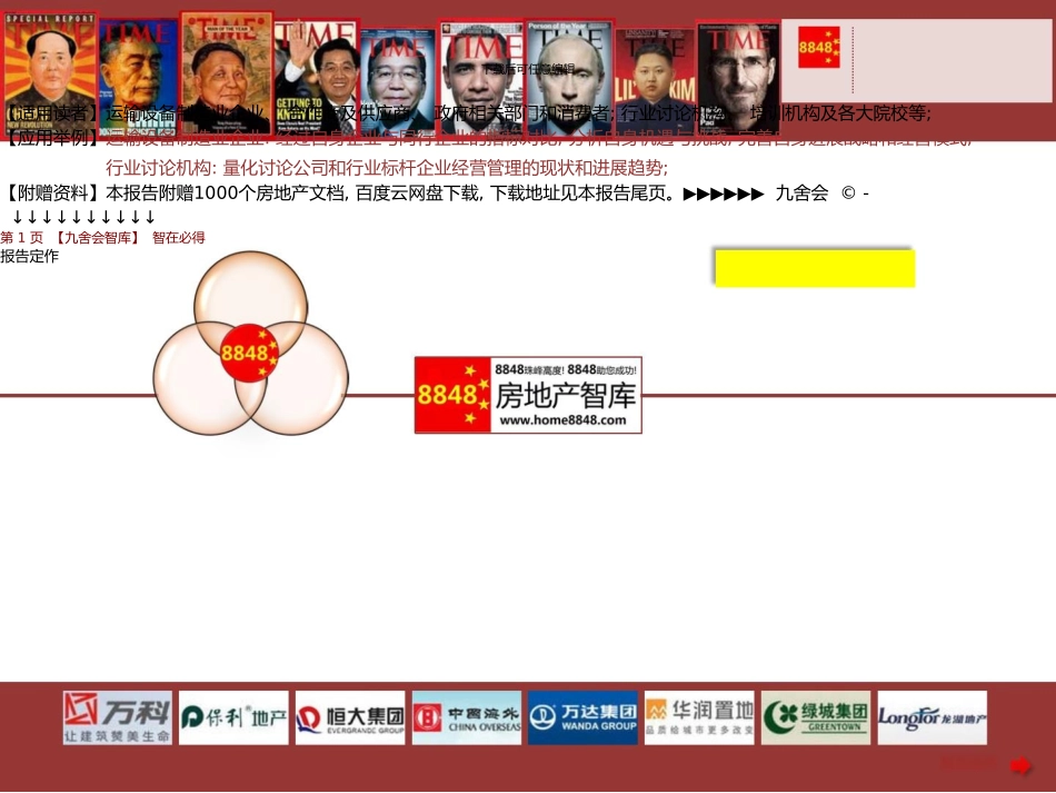 上汽集团年报薪酬报告及企业排名上海汽车集团股份有限公司九舍会智库_第2页