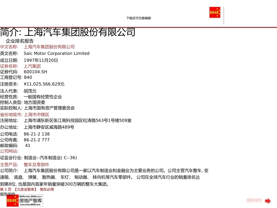 上汽集团年报薪酬报告及企业排名上海汽车集团股份有限公司九舍会智库_第3页