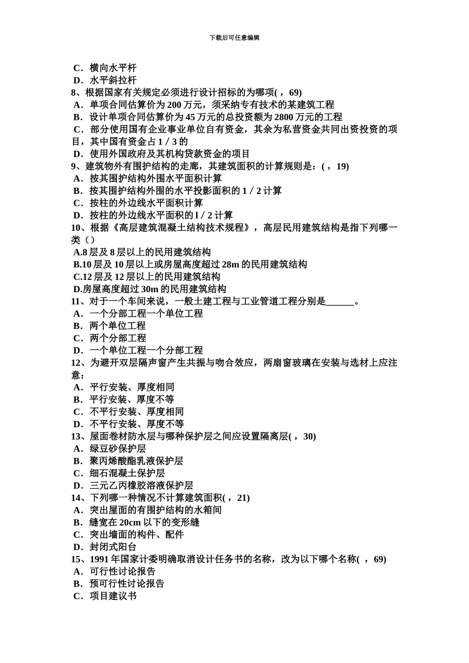 上海一级建筑师建筑结构屋顶绿化的主要形式试题_第3页