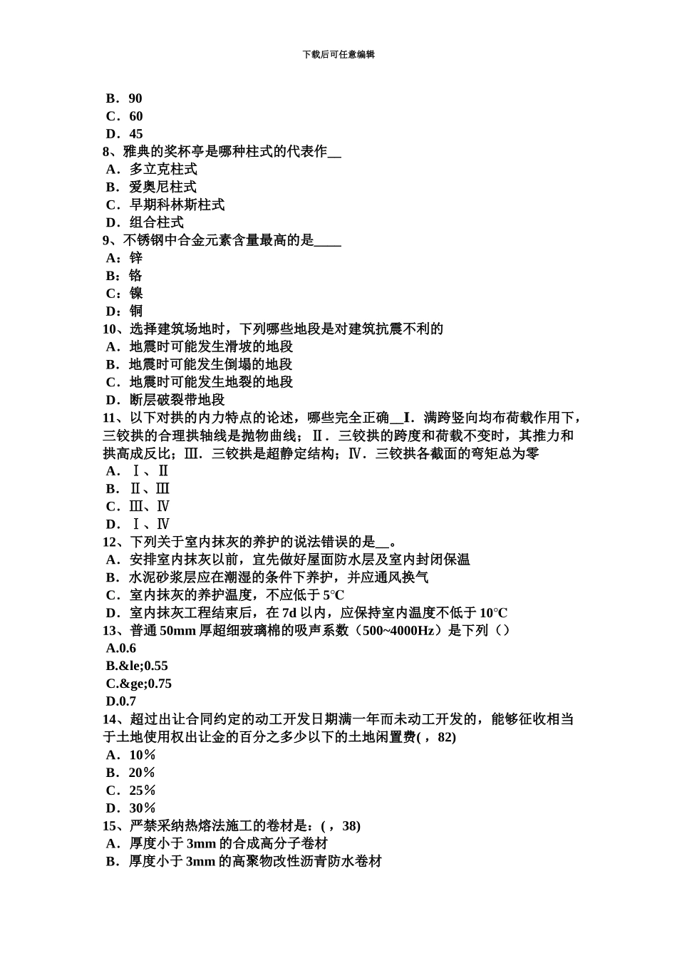 上海一级建筑师建筑结构建筑物抗震设防类别考试试卷_第3页