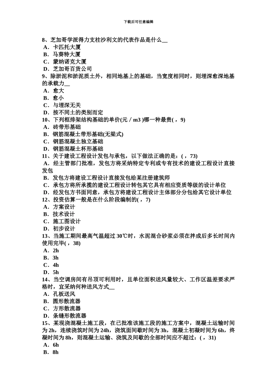 上海一级建筑师建筑结构楼梯和电梯考试试题_第3页