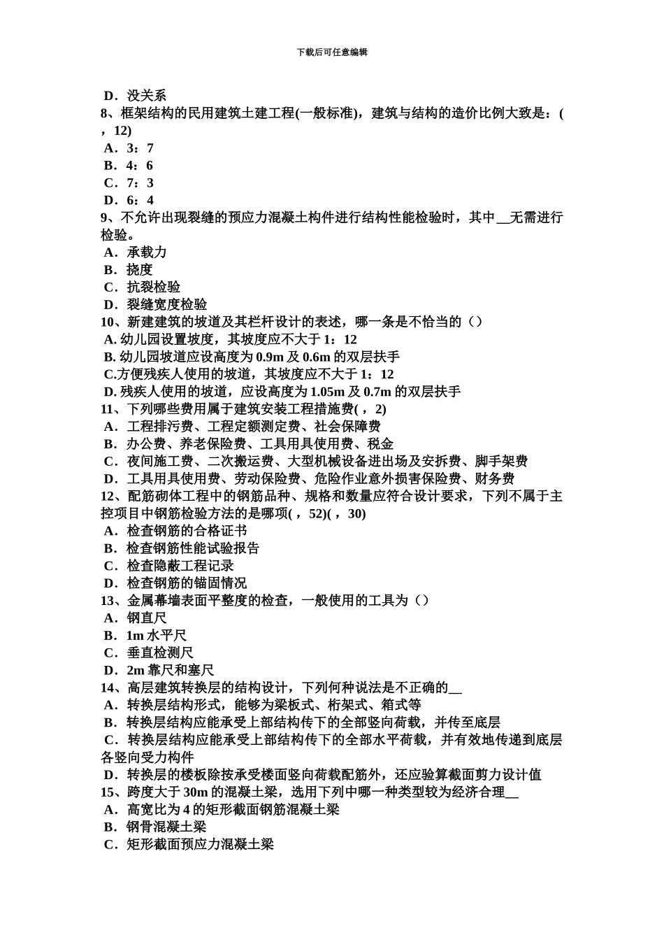 上海一级建筑师建筑结构建筑吊脚的形式考试题_第3页