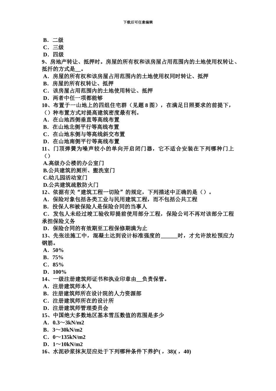 上海一级建筑师建筑结构筒体结构布置考试题_第3页