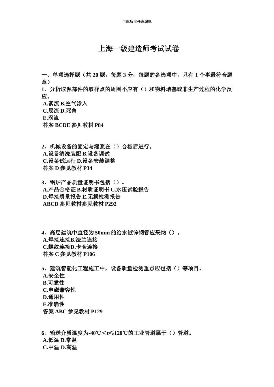 上海一级建造师考试试卷_第2页