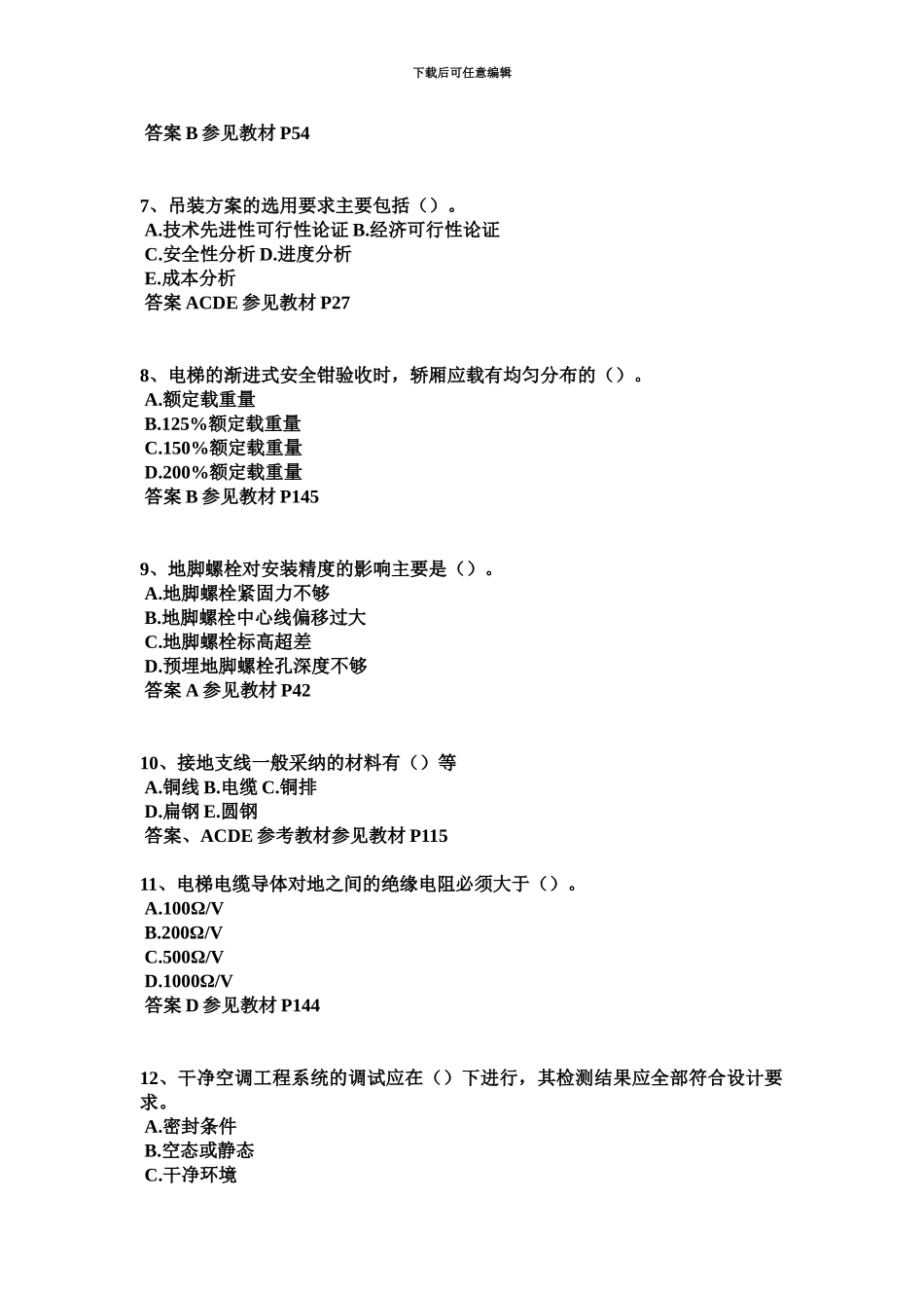 上海一级建造师考试试卷_第3页