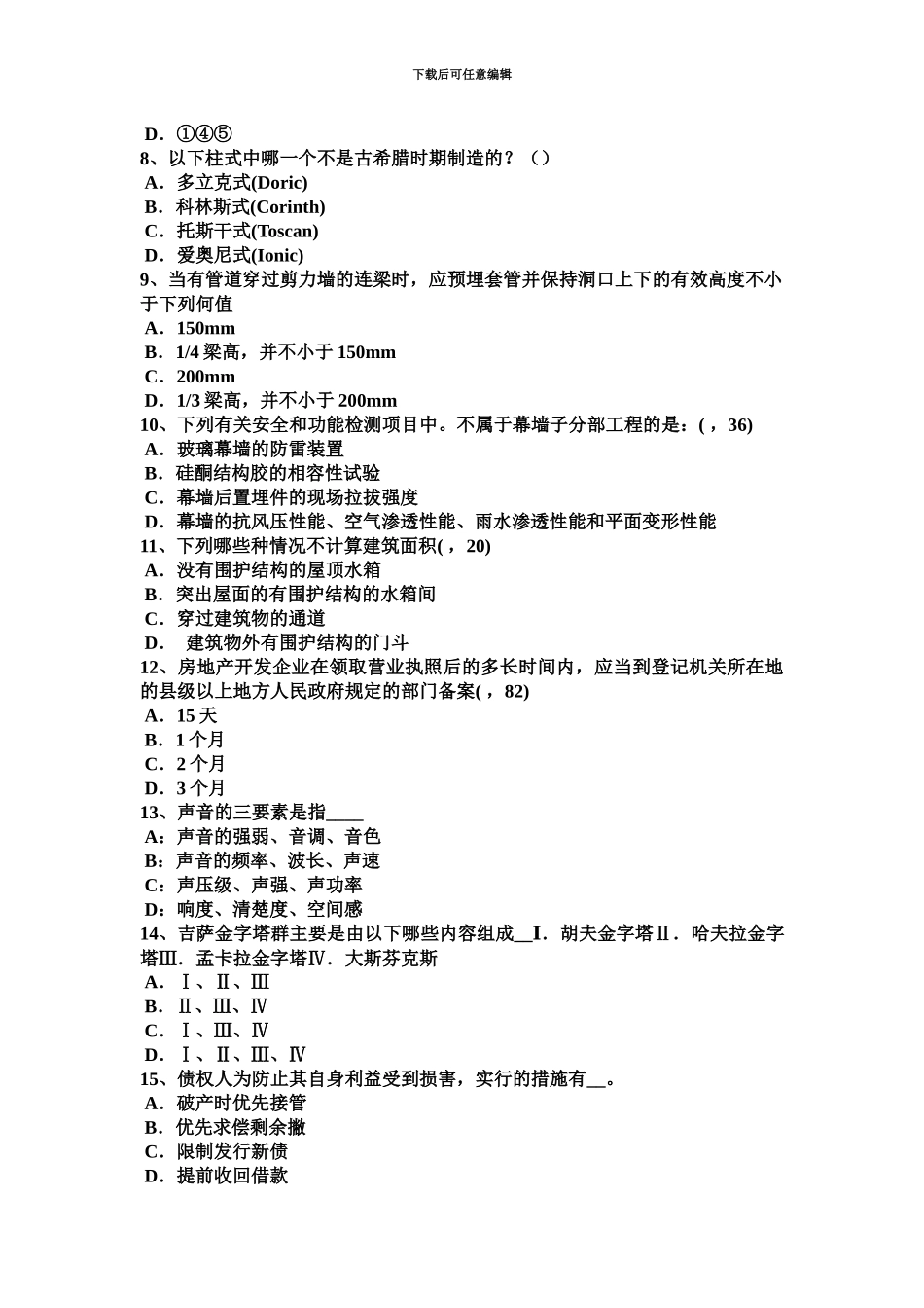 上海一级建筑师建筑结构重点总结14考试题_第3页