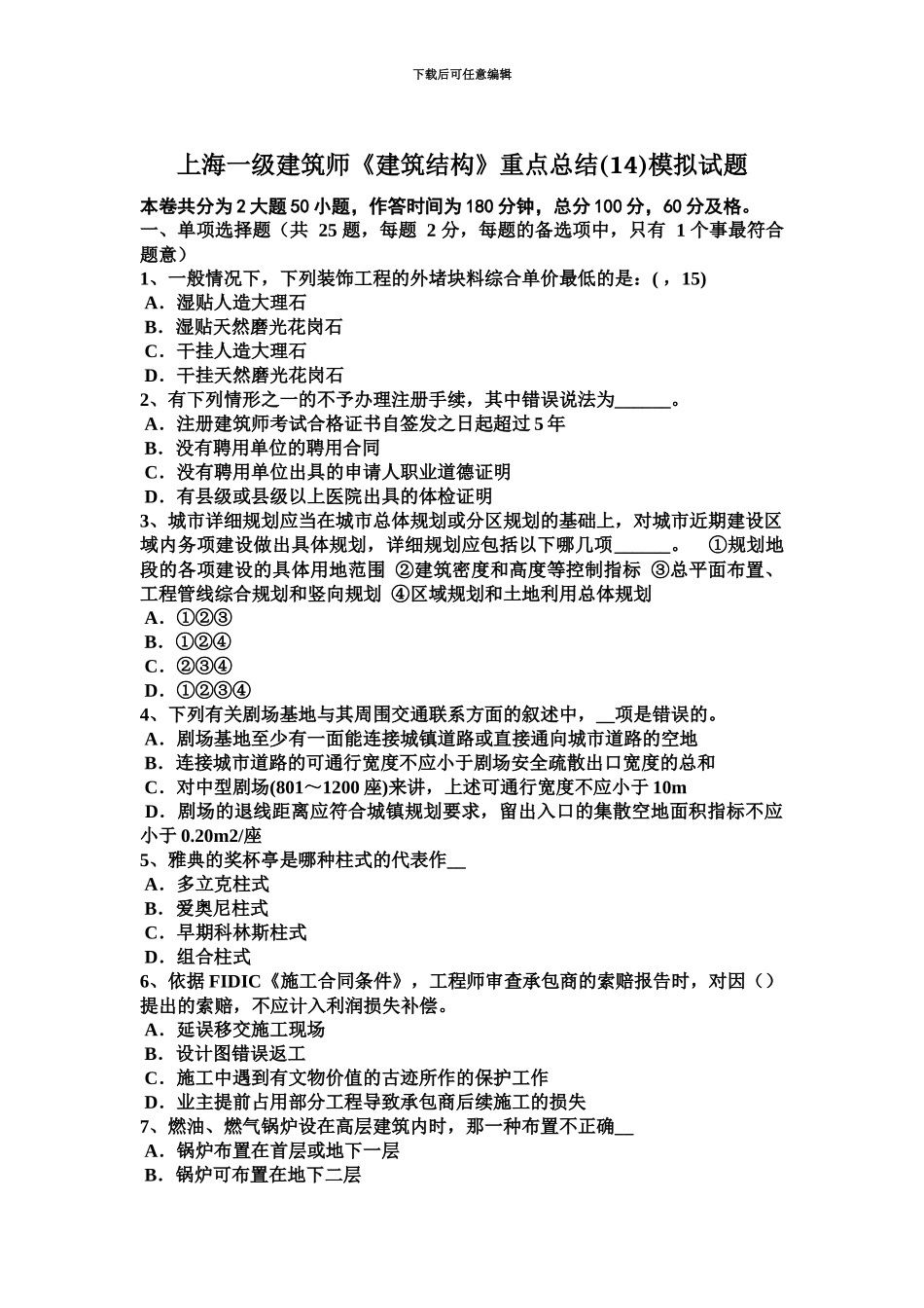 上海一级建筑师建筑结构重点总结14模拟试题_第2页