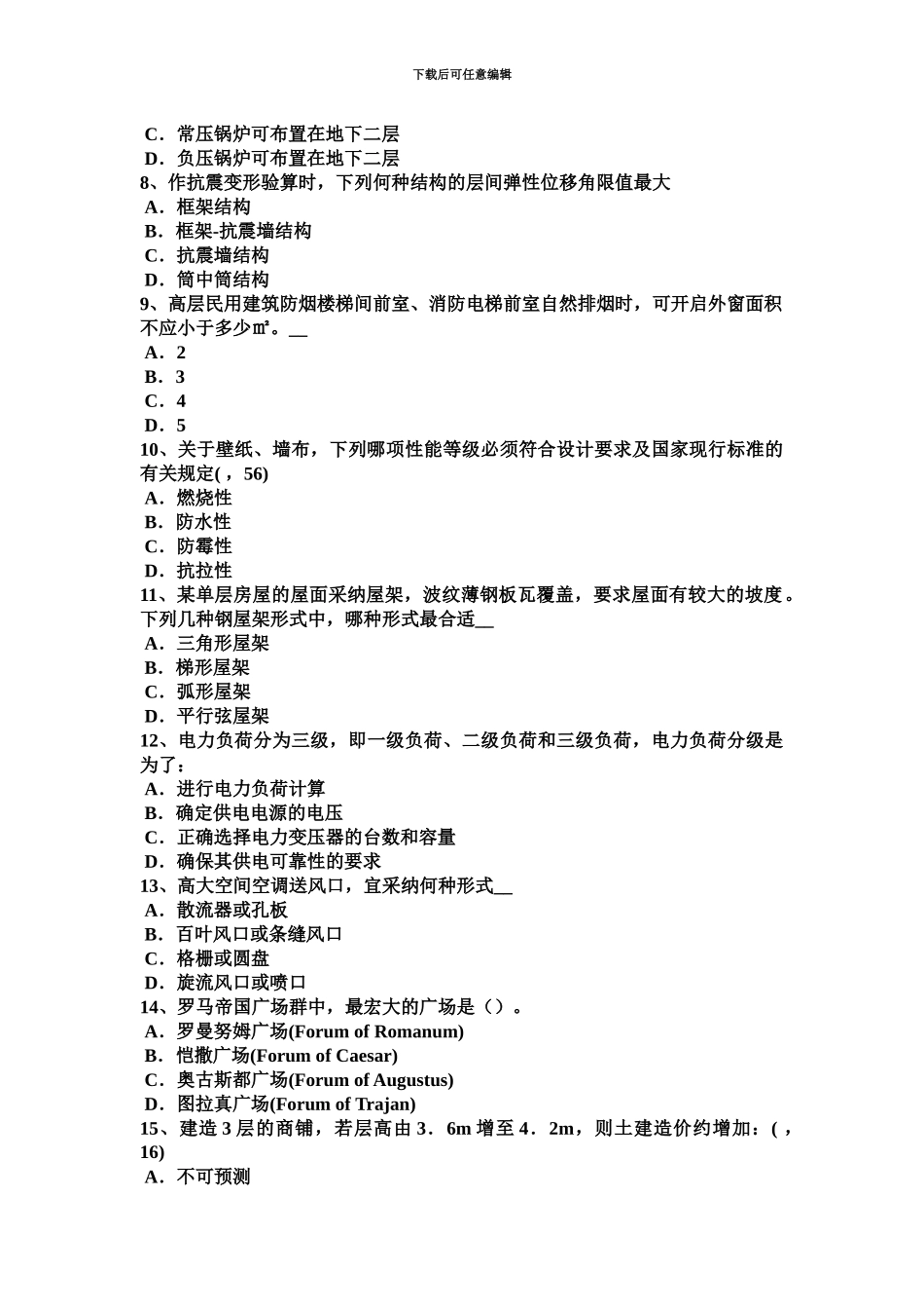上海一级建筑师建筑结构重点总结14模拟试题_第3页