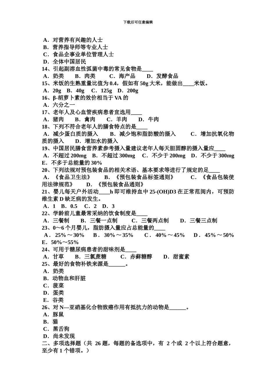 上海三级公共营养师证模拟试题_第3页