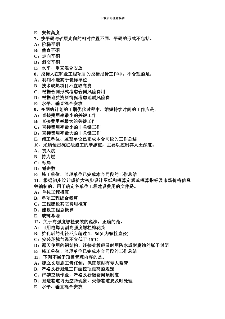 上海一级建造师项目管理建设工程项目策划考试题_第3页