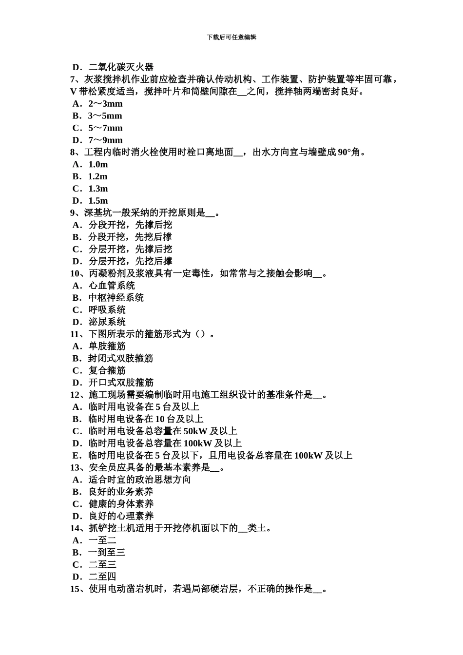 上海上半年A类信息安全员考试题_第3页