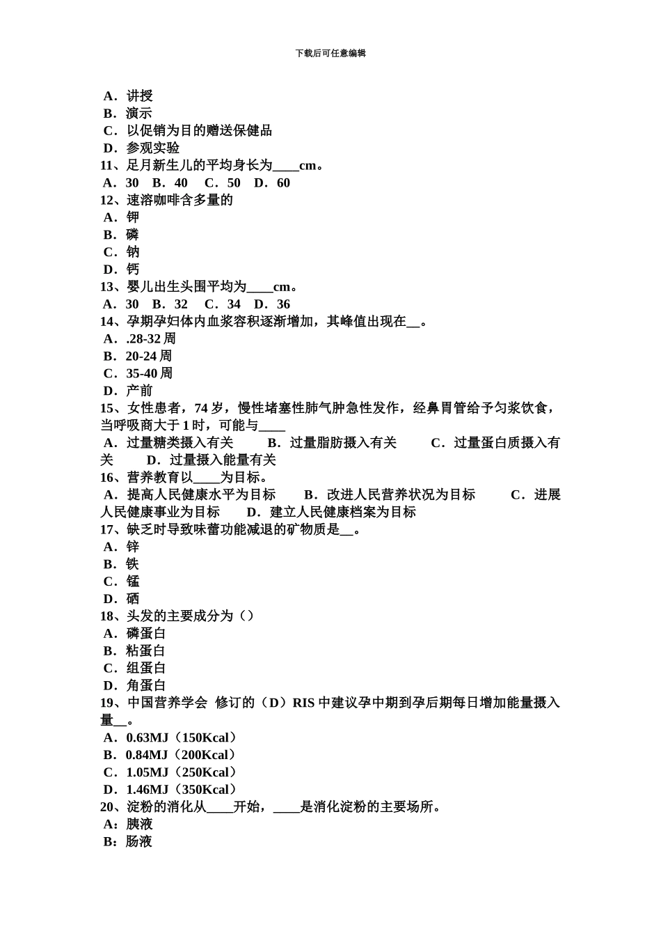 上海上半年一级公共营养师证考试题_第3页