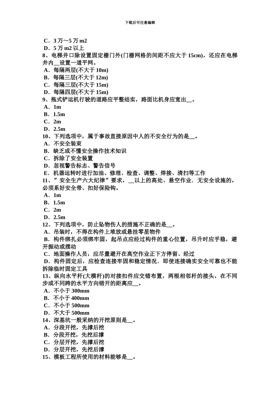 上海上半年C类信息安全员模拟试题_第3页