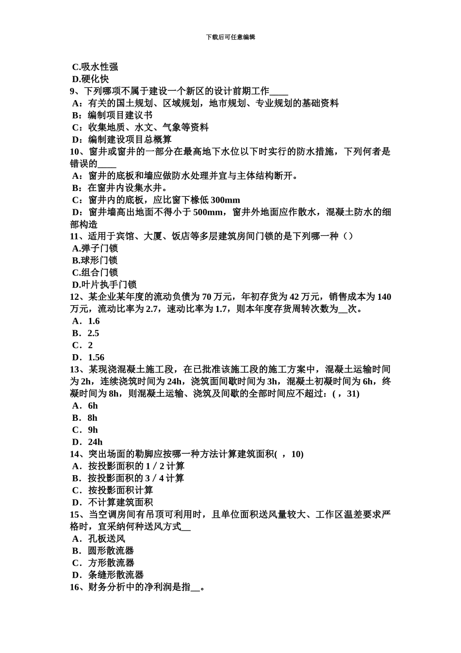 上海上半年一级建筑师建筑结构剪切模拟试题_第3页