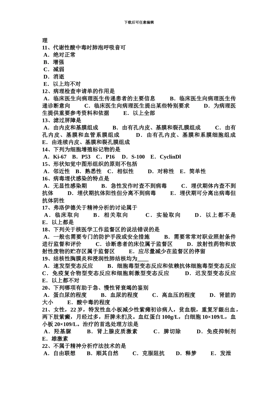 上海上半年临床助理医师儿科学小儿造血系统疾病考试题_第3页