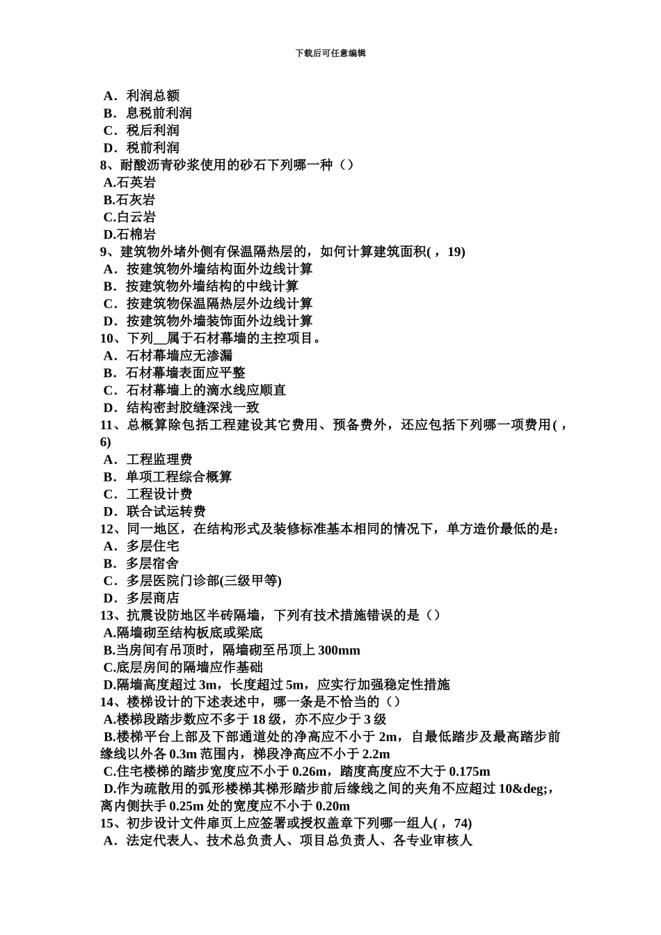 上海上半年一级建筑师建筑结构几何组成分析方法考试试题_第3页