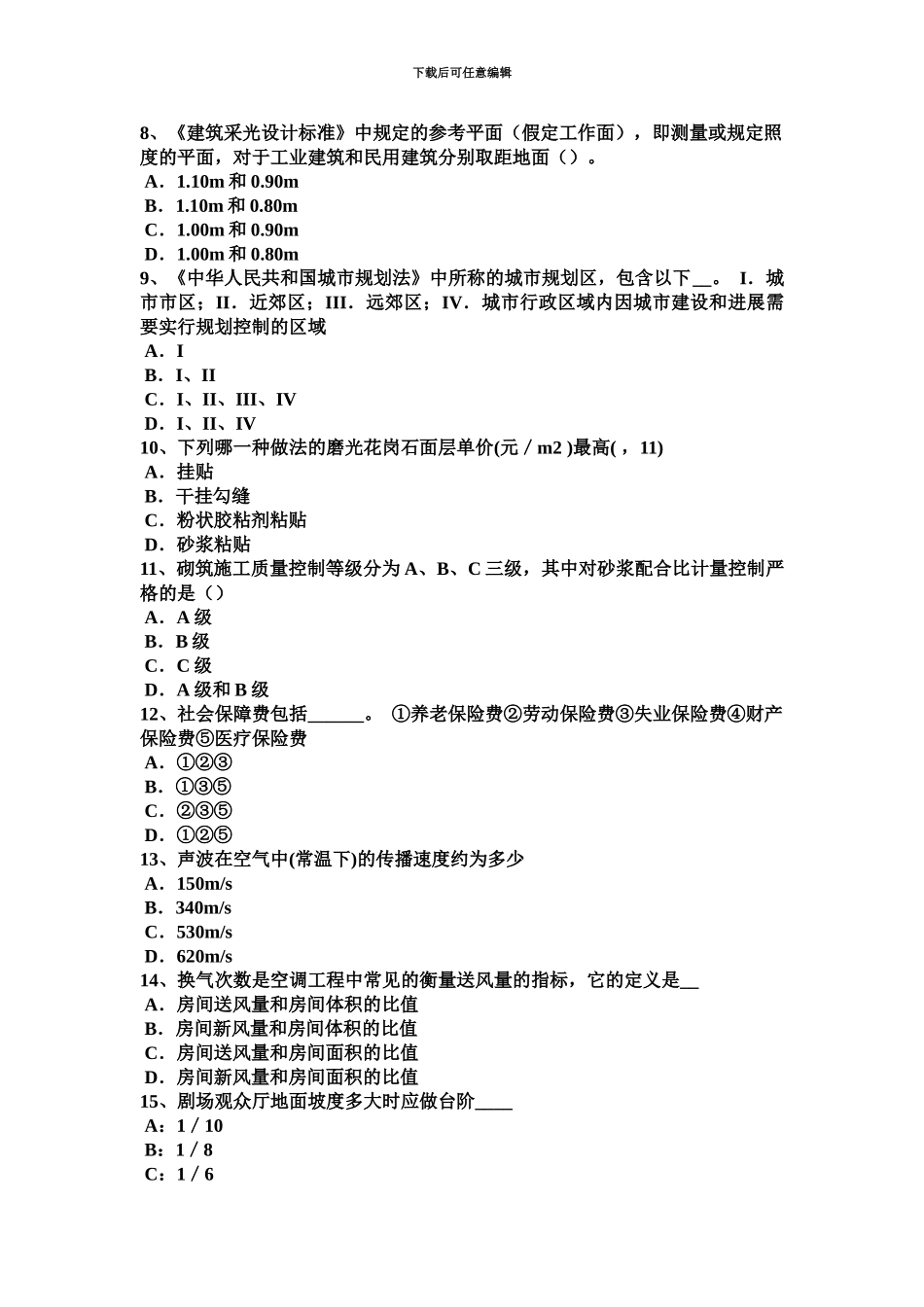 上海上半年一级建筑师建筑结构水文地质条件考试试卷_第3页
