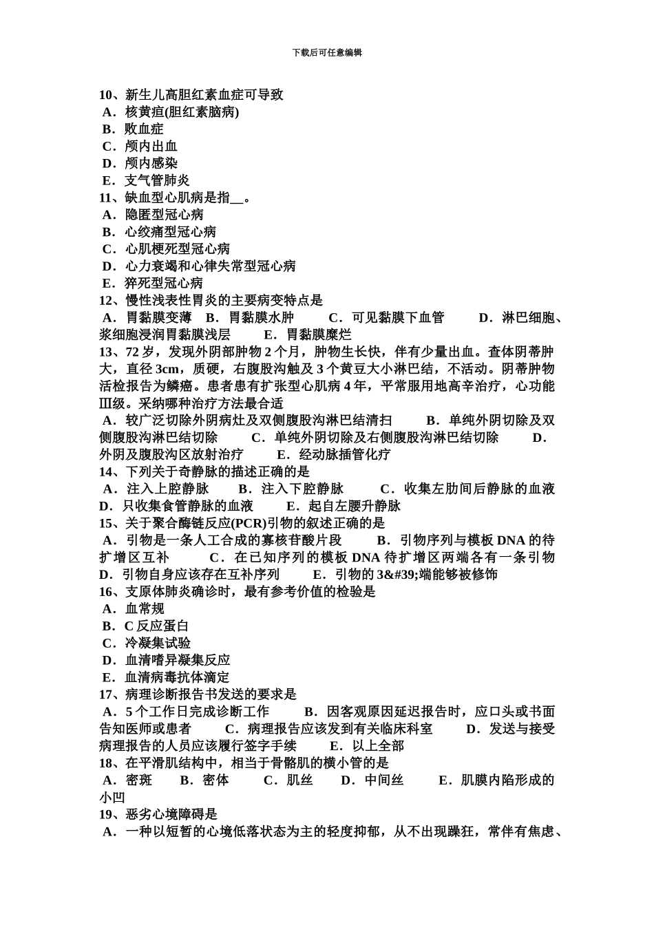 上海上半年临床执业助理医师女性一生各阶段生理特点妇产科学试题_第3页