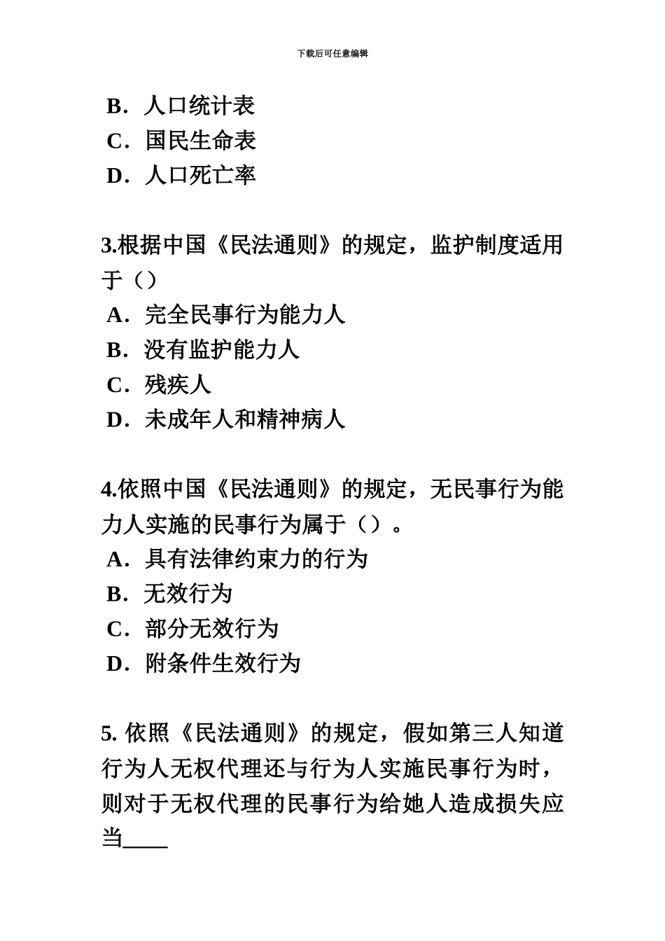 上海上半年保险代理从业人员资格考试基础知识考试试卷_第3页