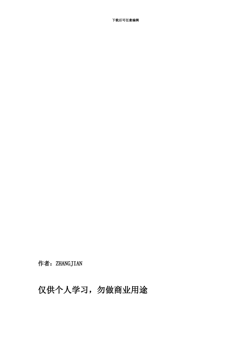 上海上半年保险代理从业人员资格考试基础知识考试试卷[9页]_第3页