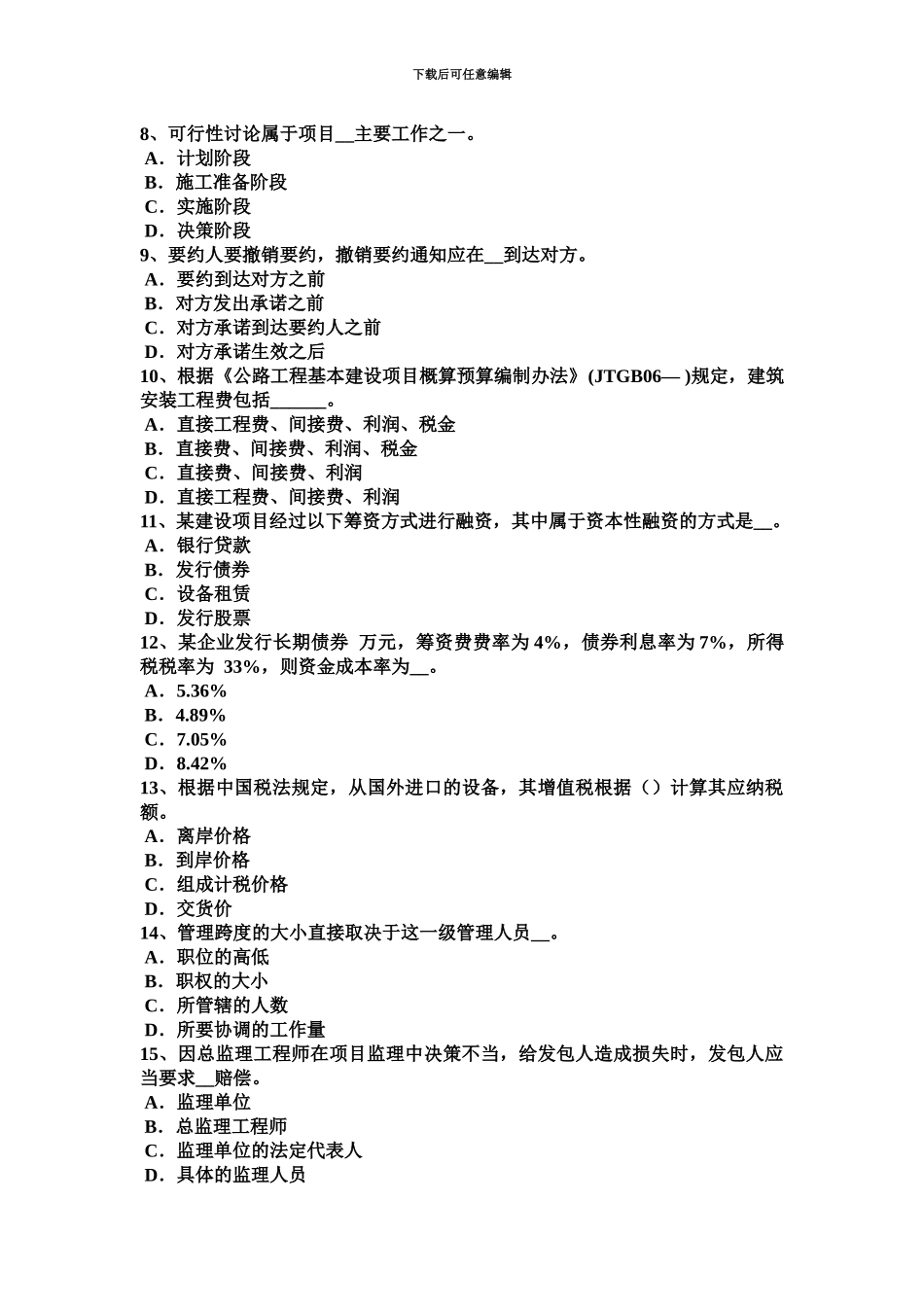 上海上半年公路造价师公路工程造价试题_第3页