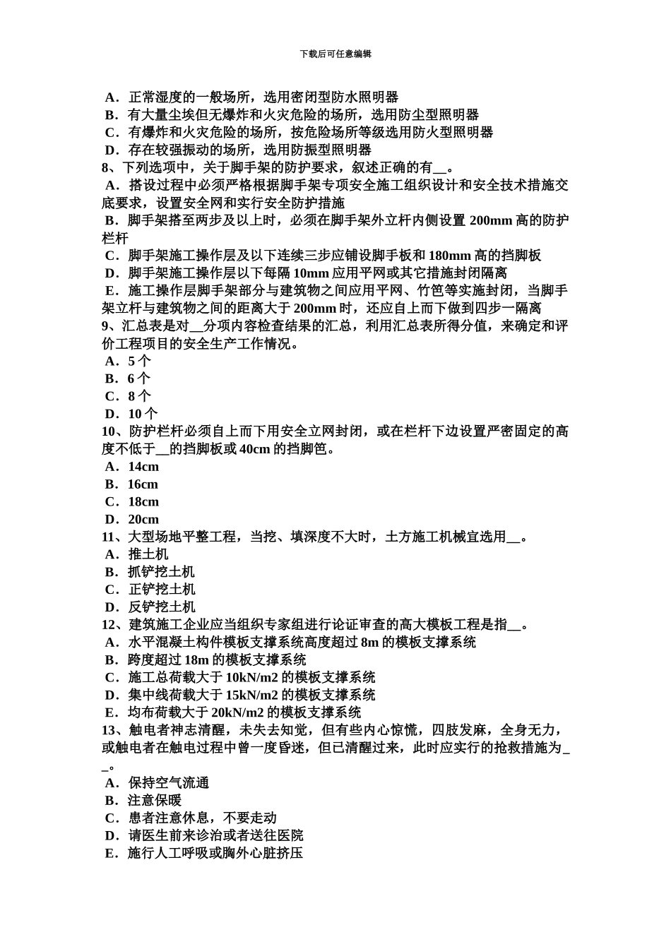 上海上半年信息安全员模拟试题_第3页