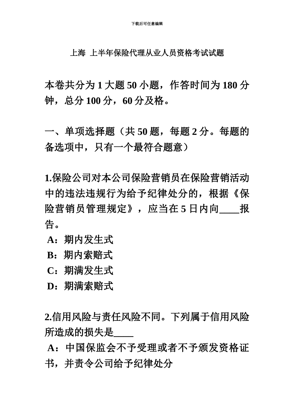 上海上半年保险代理从业人员资格考试试题_第2页