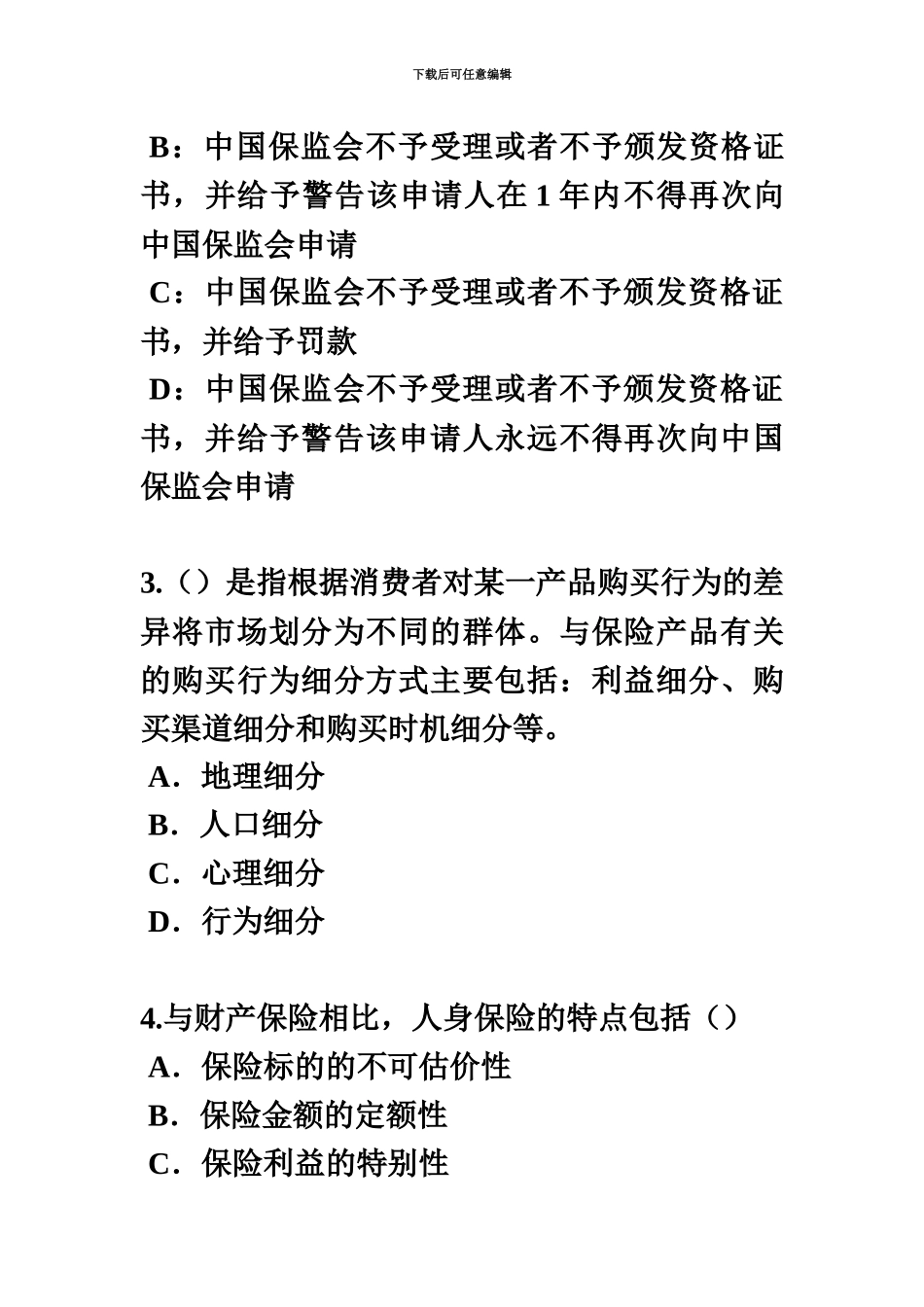 上海上半年保险代理从业人员资格考试试题_第3页