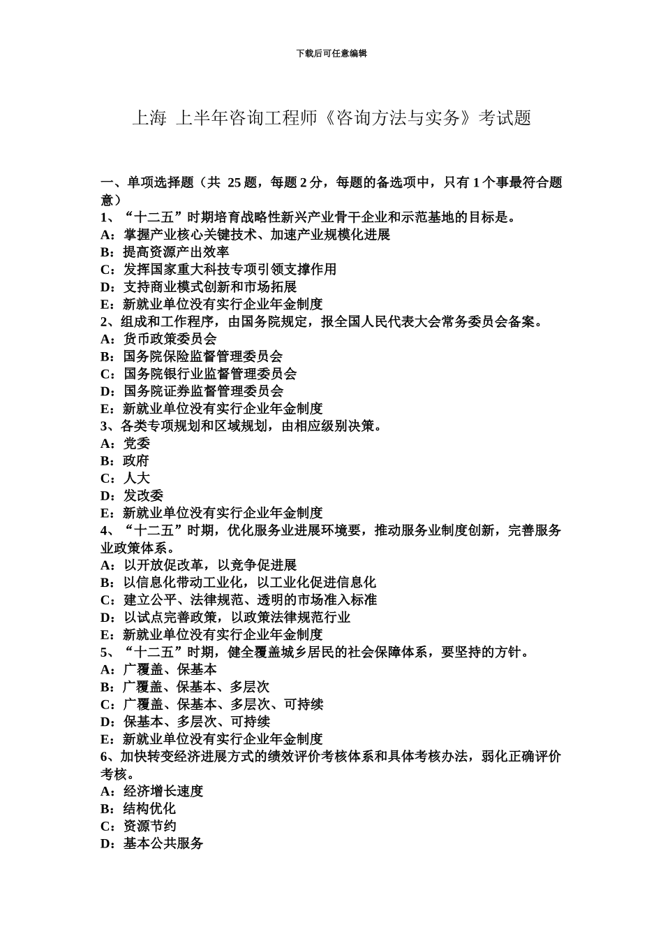 上海上半年咨询工程师咨询方法与实务考试题_第2页