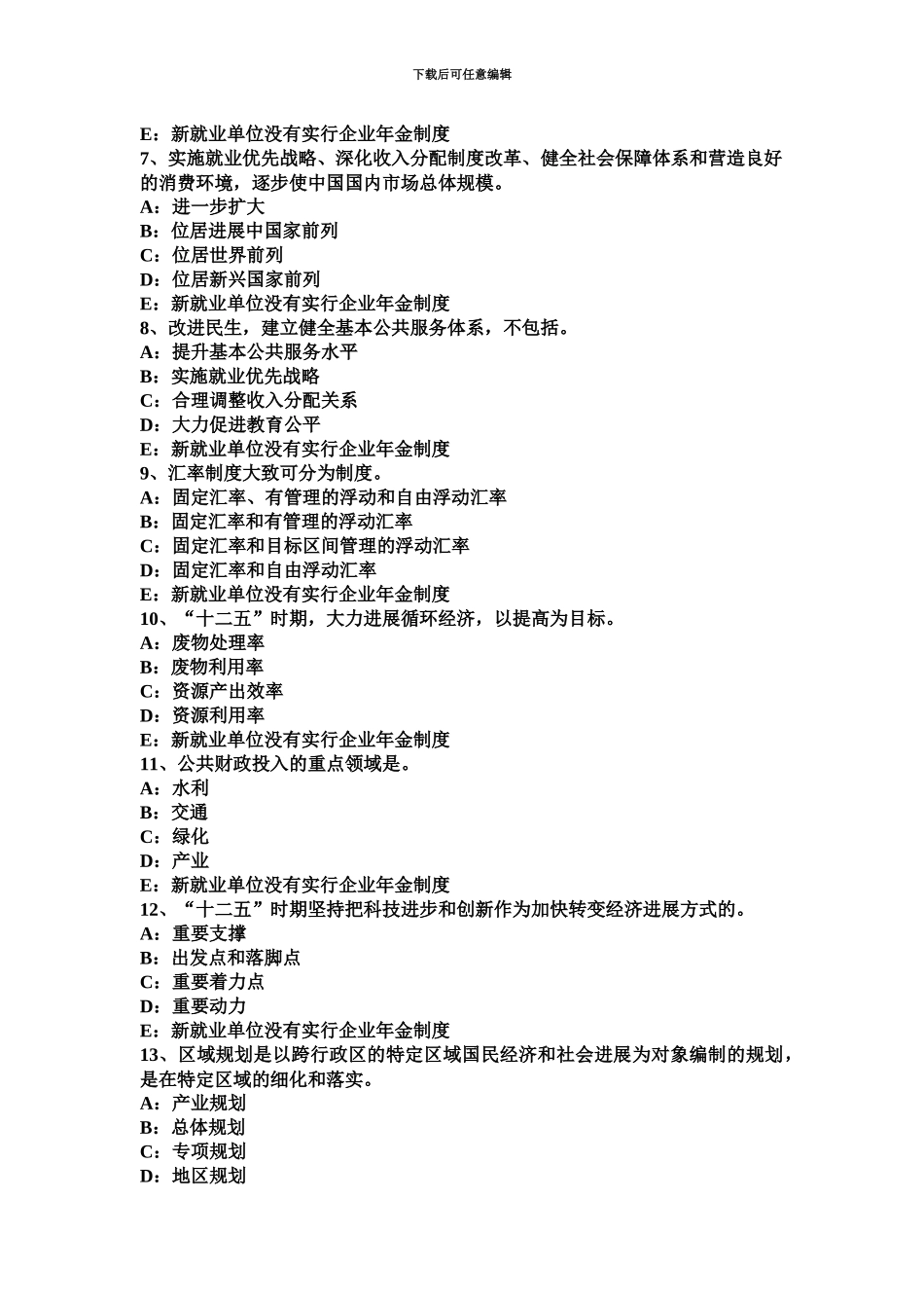 上海上半年咨询工程师咨询方法与实务考试题_第3页