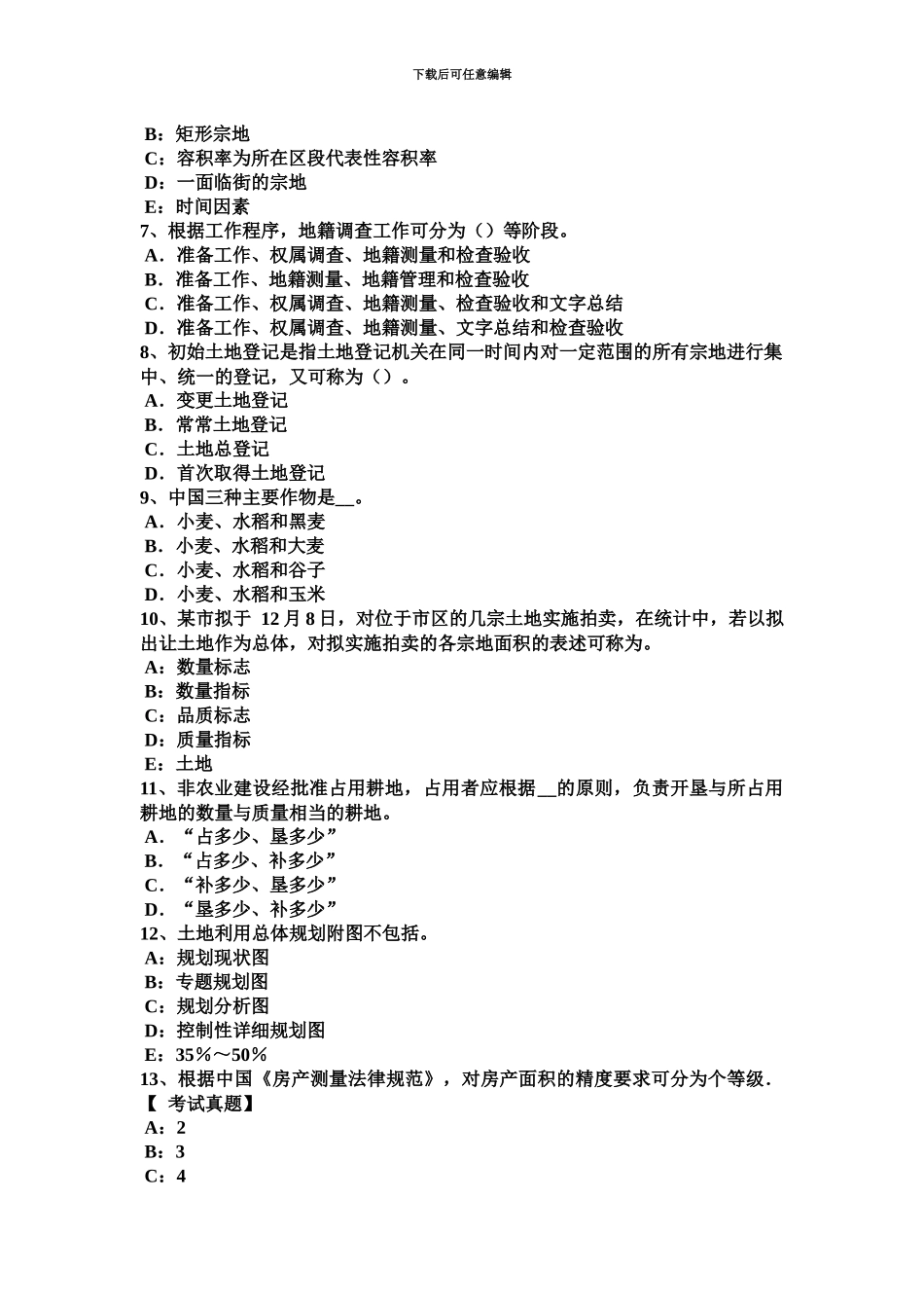 上海上半年土地估价师管理基础与法规行政处罚试题_第3页