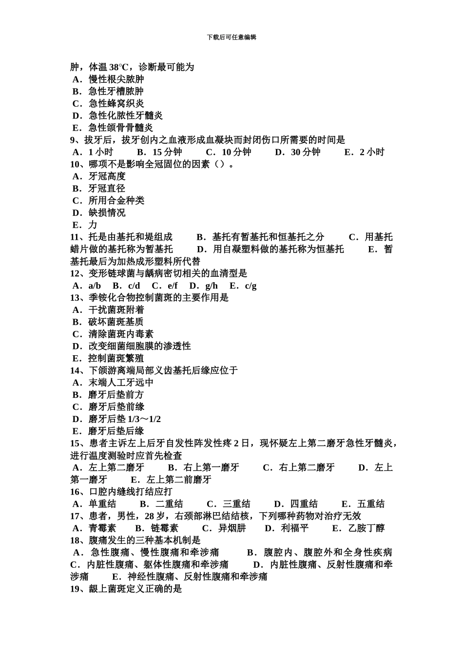 上海上半年口腔执业医师口腔内科牙髓充血口腔模拟试题_第3页