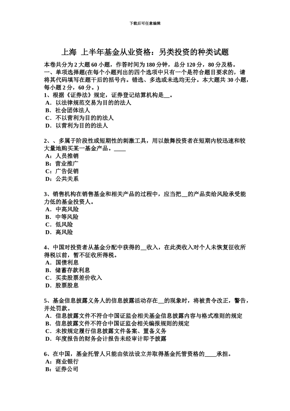 上海上半年基金从业资格另类投资的种类试题_第2页