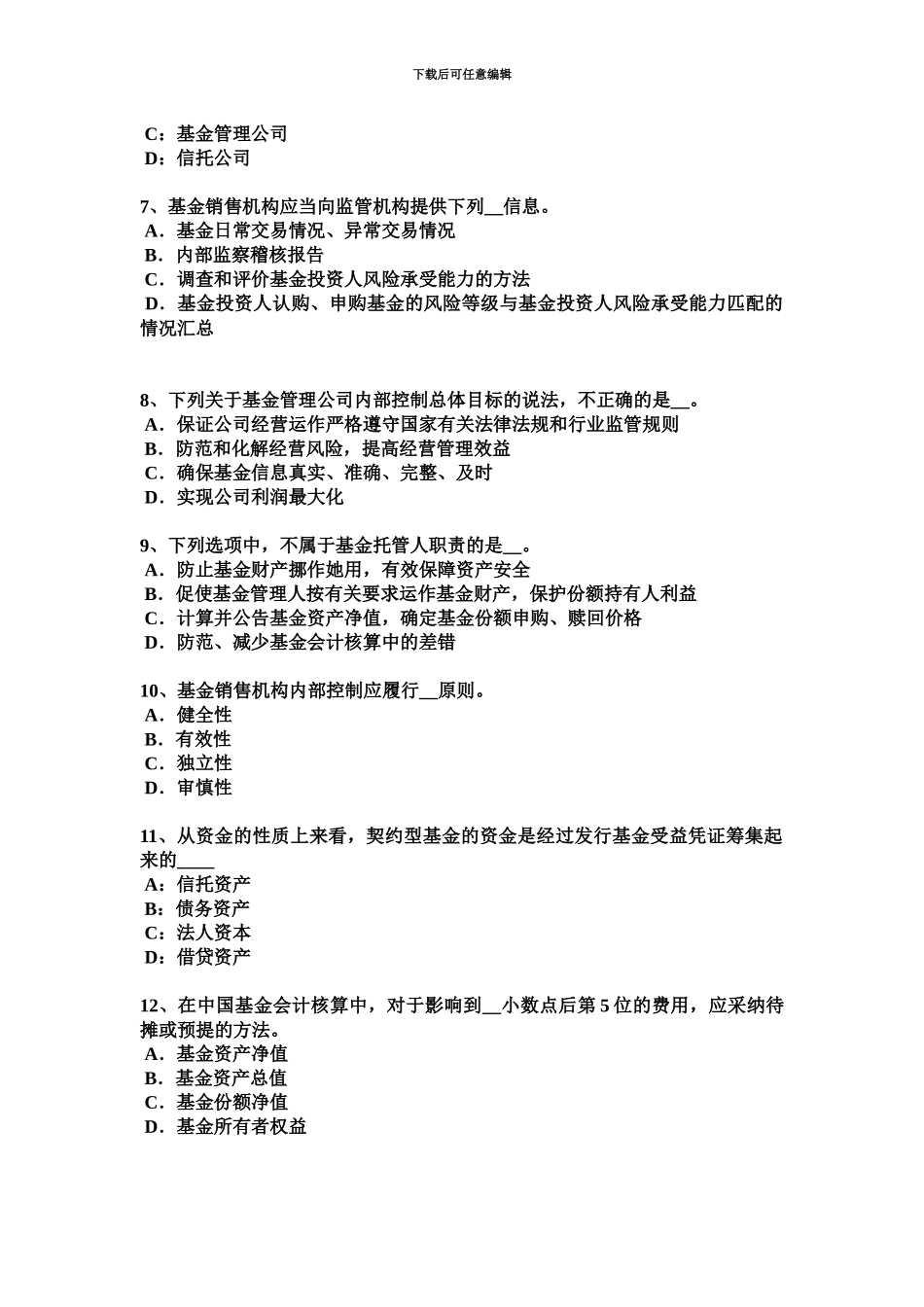 上海上半年基金从业资格另类投资的种类试题_第3页