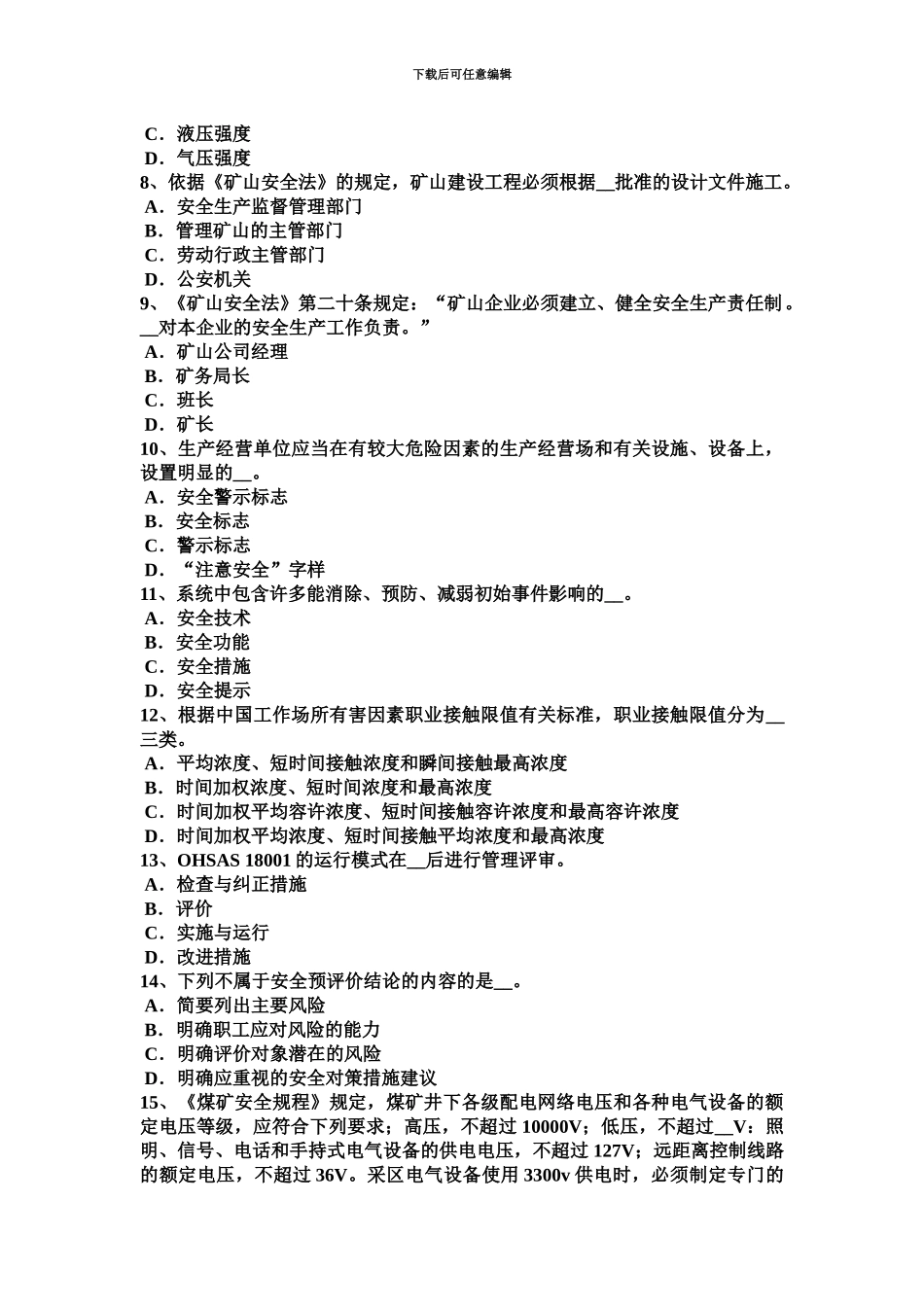 上海上半年安全工程师冲压作业的机械化和自动化考试试题_第3页
