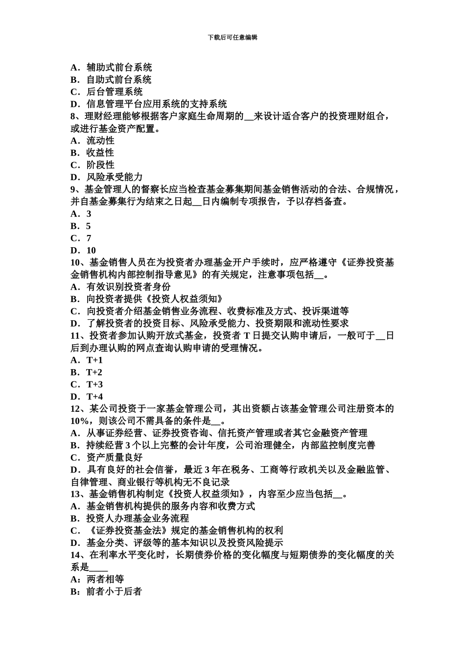 上海上半年基金从业资格证证券投资基金教材最优资本结构考试试卷_第3页